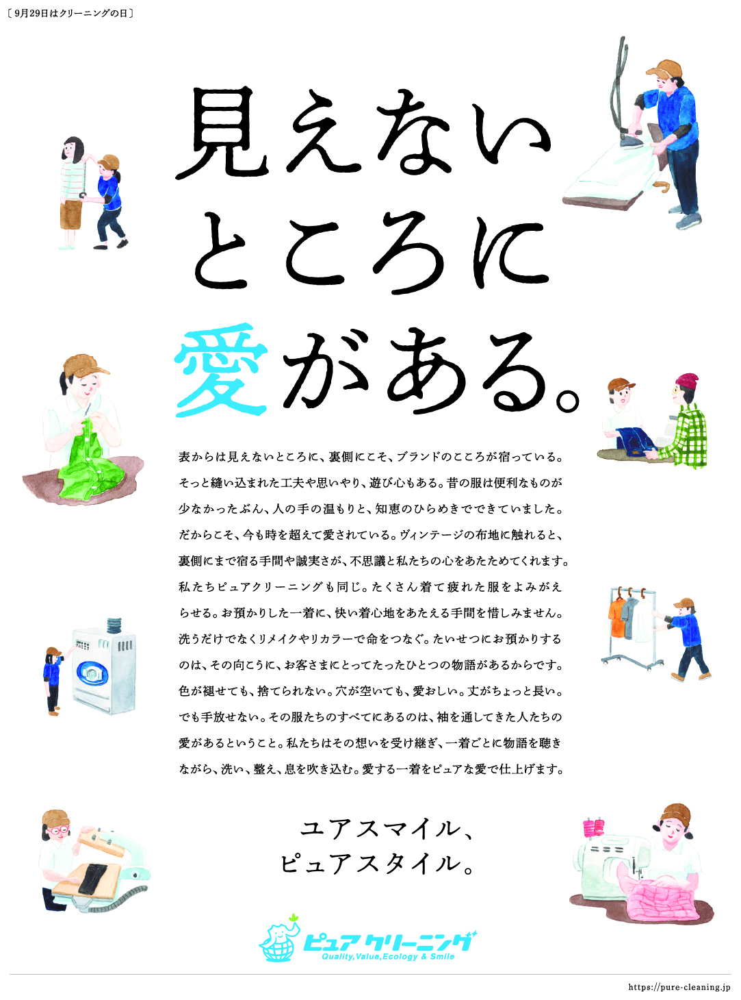 見えないところに愛がある。