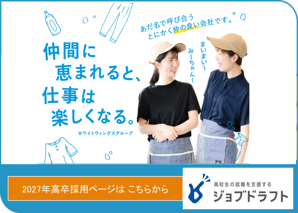 高校　高卒　高校生　高校採用　高卒採用　2027